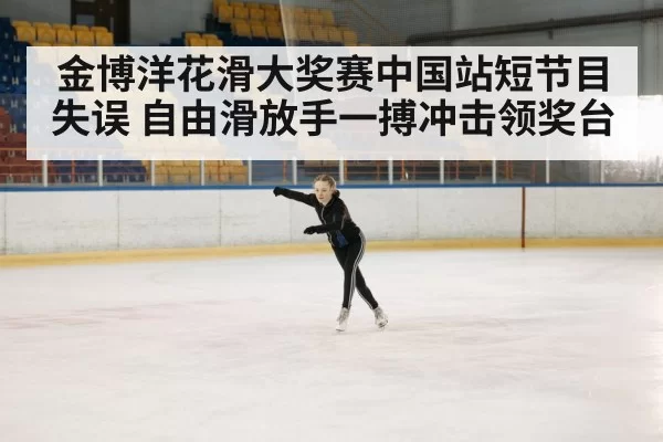 figure skater performance