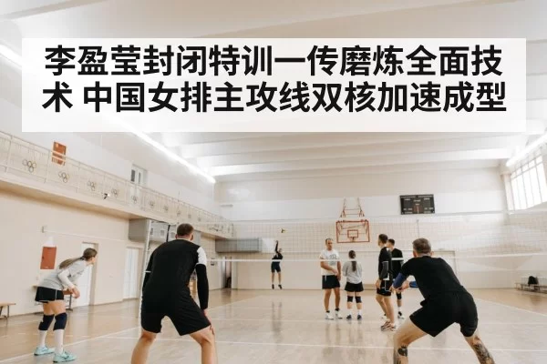 volleyball serve receive